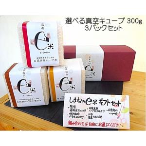 【令和5年産】しまねのeこめ選べるギフト真空300g　3パックセット／・仁多米 ・隠岐藻塩米・石見銀...