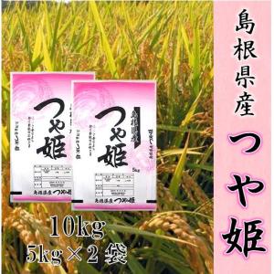令和6年産　お米白米10kg 島根県産　つや姫　 １等米 送料無料/別途送料地域/北海道900円沖縄1,000円東北300円