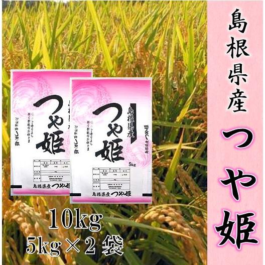 令和5年産　お米10kg 島根県産　つや姫　 １等米 送料無料/別途送料地域/北海道900円沖縄1,...