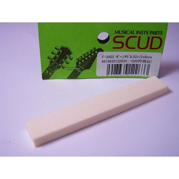 ■【新品】F-3403W・牛骨・ボーン・サドル【SCUD】W83x H12x T6mm・アコギ・フォ...