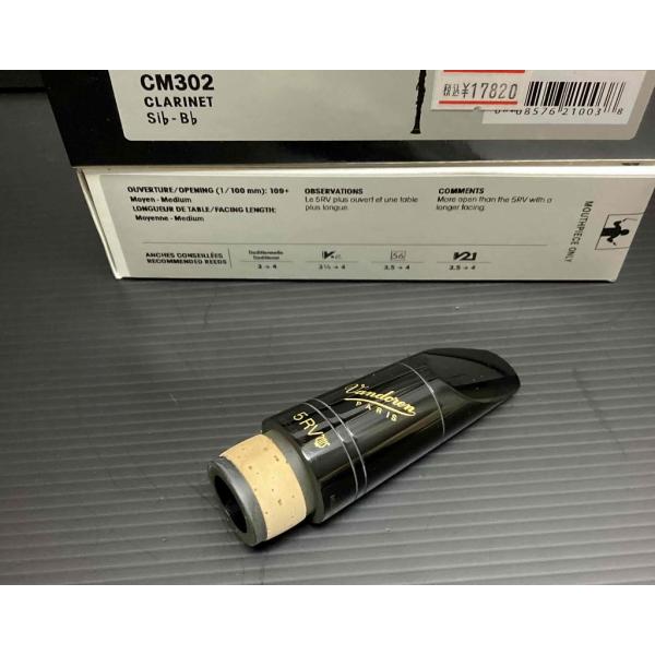 【旧価格分・新品・野中貿易正規品】バンドレン・5RVLyre(CM302)・クラリネット用マウスピー...