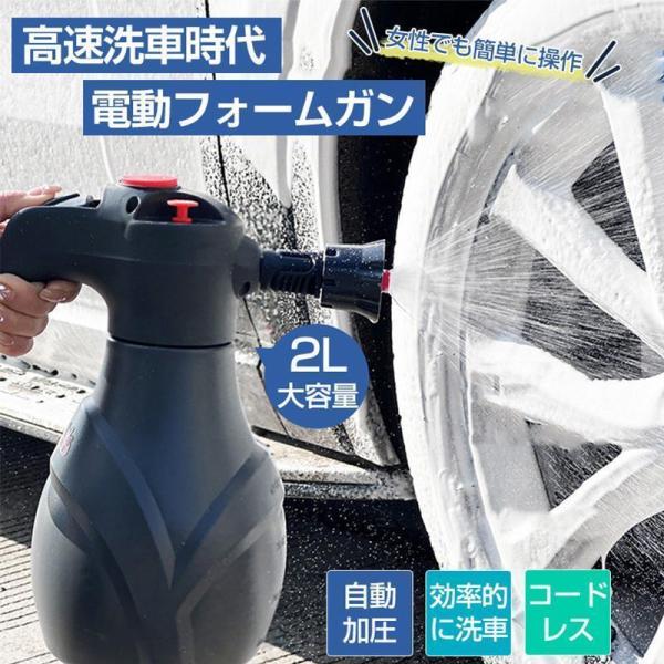 電動フォームガン 洗車 自動泡噴霧器 蓄圧式 洗車泡フォームガン 泡ガン フォームスプレー 洗車 2...