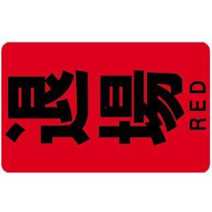 くだらなライセンス　レッドカード　ライセンスカード　パーティーグッズ　おもしろグッズ　ネタアイテム