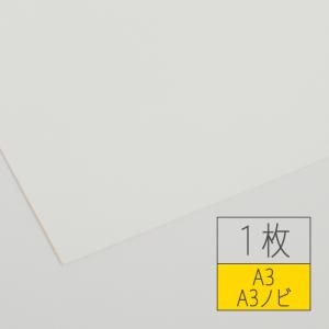 アラベール-FS 200kg ウルトラホワイト A3 or A3ノビ・1枚