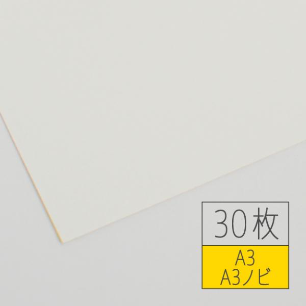 アラベール-FS 200kg ホワイト A3 or A3ノビ・30枚