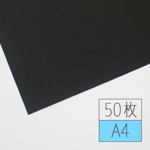 ディープマット 265kg ブラック A4・50枚