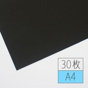 ケンラン 310kg ディープブラック A4・30枚