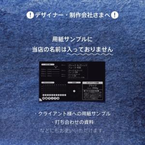 用紙サンプル(黒系) ドット白印刷の詳細画像1
