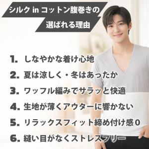 腹巻き 腹巻 メンズ シルク in コットン ...の詳細画像4
