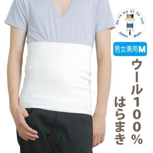 腹巻 腹巻き ウール 100％ はらまき 『Ｍ』 日本製 メンズ レディース 厚手 毛糸 2重 暖かい 温める あったか 保温 温活 腸活 冷え対策