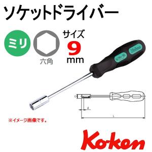 コーケン Koken Ko-ken 167M-9 ソケットレンチドライバー 9mm｜haratool