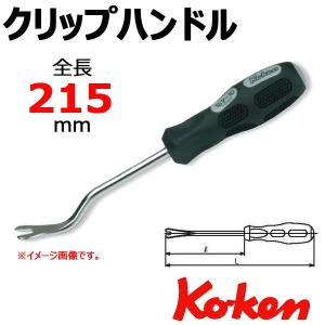 コーケン Koken Ko-ken クリップハンドル 169-6｜haratool