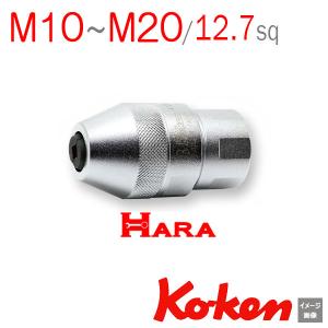 コーケン Koken Ko-ken 1/2 - 12.7 sq  アジャスタブルタップホルダー 4131A-3｜haratool