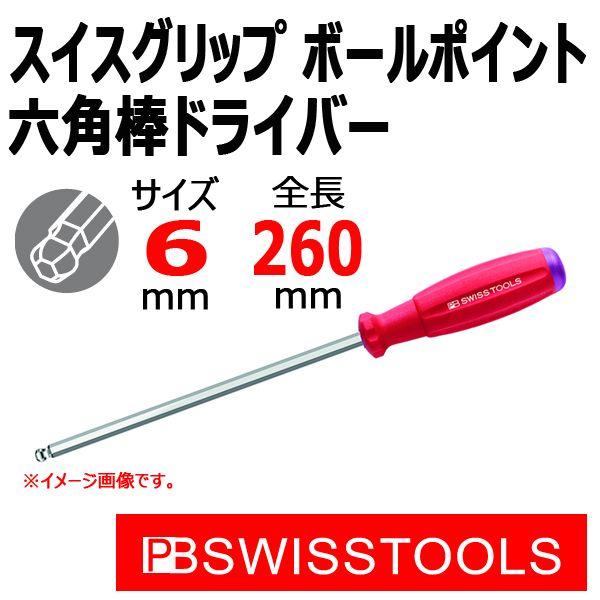 PB スイスツールズ スイスグリップ ボールポイント六角棒ドライバー 6mm 8206S-6