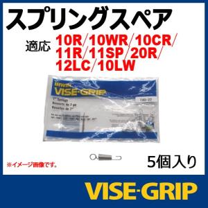 可 VISE GRIP　バイスグリップ スプリングリペアパ