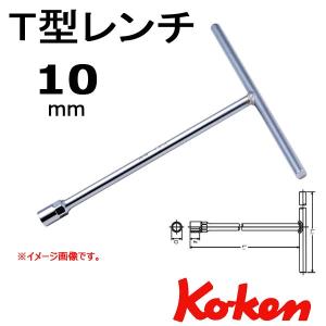 可 コーケン Koken Ko-ken 104M-10 Ｔ型ボックスレンチ 10mm