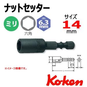 メール便可 コーケン ナットセッター Koken Ko-ken 113W-50-14 ナットセッター 14mm｜haratool