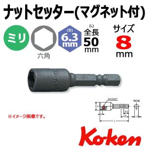 可 コーケン ナットセッター Koken Ko-ken 115W-50-8 ナットセッター