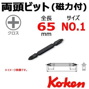 メール便可 コーケン Koken Ko-ken 123PG-65-1 両頭プラスビット 磁力付 No,1｜haratool