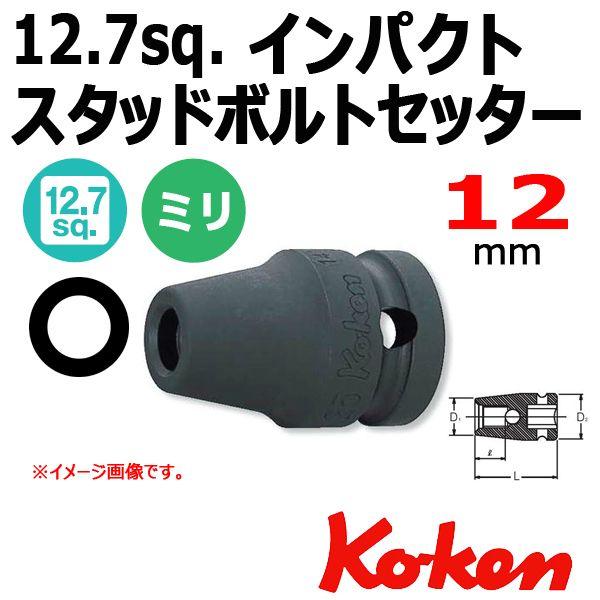 メール便可 コーケン Koken Ko-ken 1/2-12.7 14103M-12 1.75 イン...
