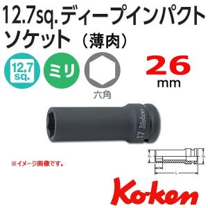 コーケン Koken Ko-ken 1/2-12.7 14301M-26 薄肉インパクトディープソケットレンチ 6角 26mm｜haratool