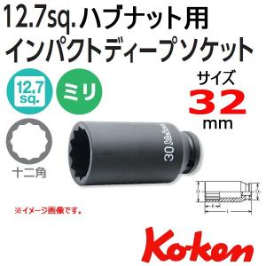 コーケン Koken Ko-ken 1/2-12.7 14305M-32 インパクトディープソケットレンチ