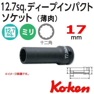 メール便可 コーケン Koken Ko-ken 1/2-12.7 14306M-17 薄肉インパクトディープソケットレンチ 12角 17mm