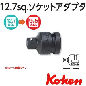 可 コーケン Koken Ko-ken 1/2-12.7 14433A-B インパクトアダプター(ボール付）