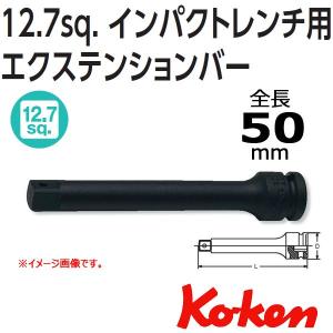 メール便可 コーケン Koken Ko-ken 1/2-12.7 14760-50 インパクトエクステンションバー 50mm｜haratool