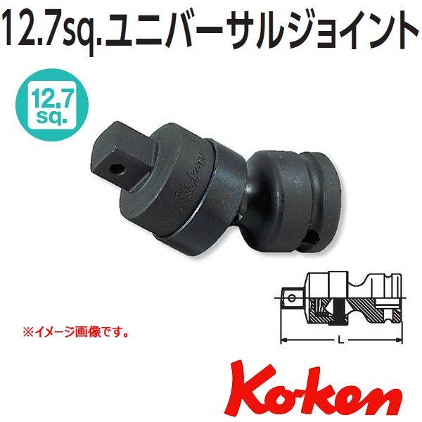 メール便可 コーケン Koken Ko-ken 1/2-12.7 14770 インパクトユニバーサル...