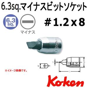 メール便可 コーケン Koken Ko-ken 1/4sp. マイナスビットソケットレンチ  2005-25-8｜haratool