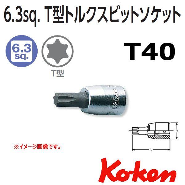 メール便可 コーケン Koken Ko-ken 1/4sp. トルクスビットソケットレンチT40  ...