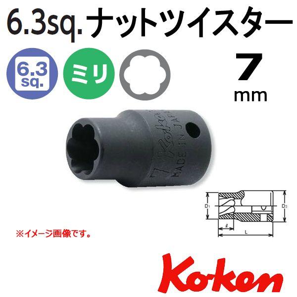 メール便可 コーケン Koken Ko-ken 1/4-6.35 2127 ナットツイスター 7mm...