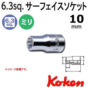 メール便可 コーケン Koken Ko-ken 1/4-6.35 2410M-10 サーフェイスソケットレンチ 10mm｜haratool
