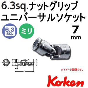 メール便可 コーケン Koken Ko-ken 1/4-6.35  ナットグリップユニバーサルソケットレンチ 7mm.  2441M-7｜haratool