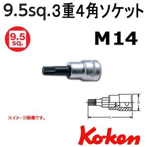 可 コーケン Koken Ko-ken 3/8-9.5 3020.38-M14 ３重４角ビットソケットレンチ