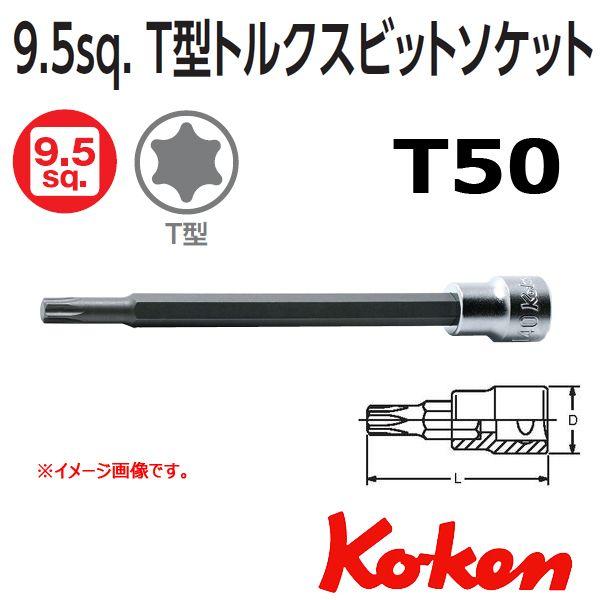 メール便可 コーケン Koken Ko-ken 3/8-9.5 3025.140-T50 T型トルク...