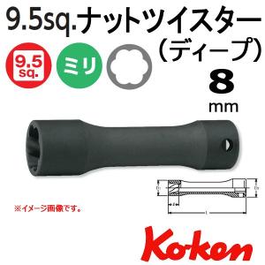 メール便可 コーケン Koken Ko-ken 3/8-9.5 3128-L80-8 ナットツイスター ディープ 8mm｜haratool