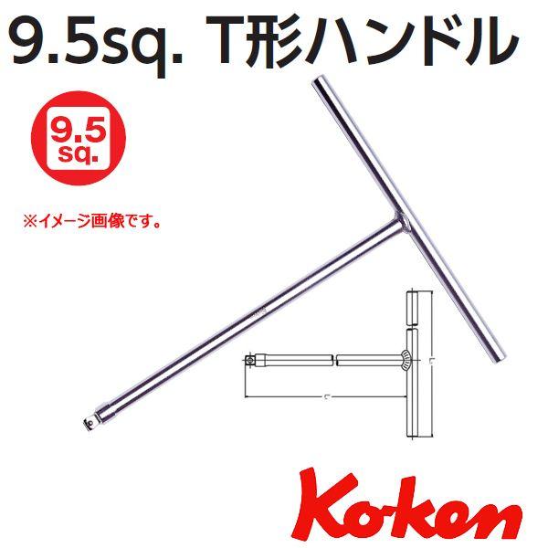 コーケン Koken Ko-ken 3/8-9.5 3716 Ｔ型ハンドル