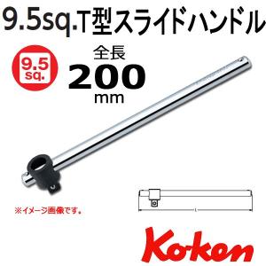 可 コーケン Koken Ko-ken 3/8- 9.5 Ｔ型スライドハンドル 3785