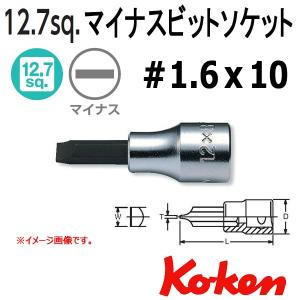 メール便可 コーケン Koken Ko-ken 1/2-12.7 4005-60-10 マイナスビットソケットレンチ 1.6x10mm｜haratool