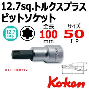 メール便可 コーケン Koken Ko-ken 1/2-12.7 4025-100-50IP トルクスプラスビットソケットレンチ｜原工具 ヤフーショップ