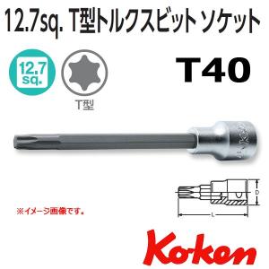 メール便可 コーケン Koken Ko-ken 1/2-12.7 4025.140-T40 T型トルクスビットソケットレンチ｜haratool