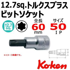 可 コーケン Koken Ko-ken 1/2-12.7 4025-60-50IP トルクスプラスビットソケットレンチ