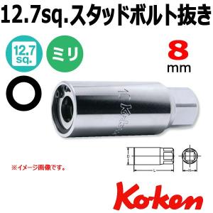 可 コーケン Koken Ko-ken 1/2-12.7 4100M-8 スタッドボルト抜き