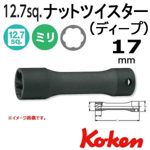 メール便可 コーケン Koken Ko-ken 1/2-12.7 4128-L120-17 ナットツイスター ディープ 17mm｜haratool