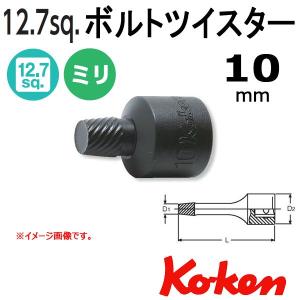 メール便可 コーケン Koken Ko-ken 1/2-12.7 4129-37-10 ボルトツイスター 10mm｜haratool