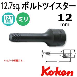 メール便可 コーケン Koken Ko-ken 1/2-12.7 4129-75-12 ボルトツイスター 12mm｜haratool