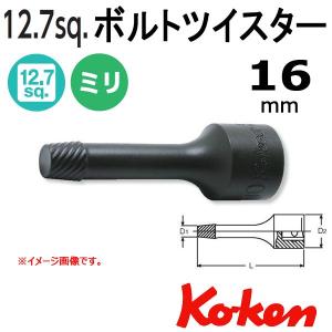 メール便可 コーケン Koken Ko-ken 1/2-12.7 4129-75-16 ボルトツイスター 16mm｜haratool