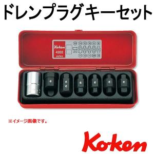 可 コーケン Koken Ko-ken 4202 ドレンプラグキーセット